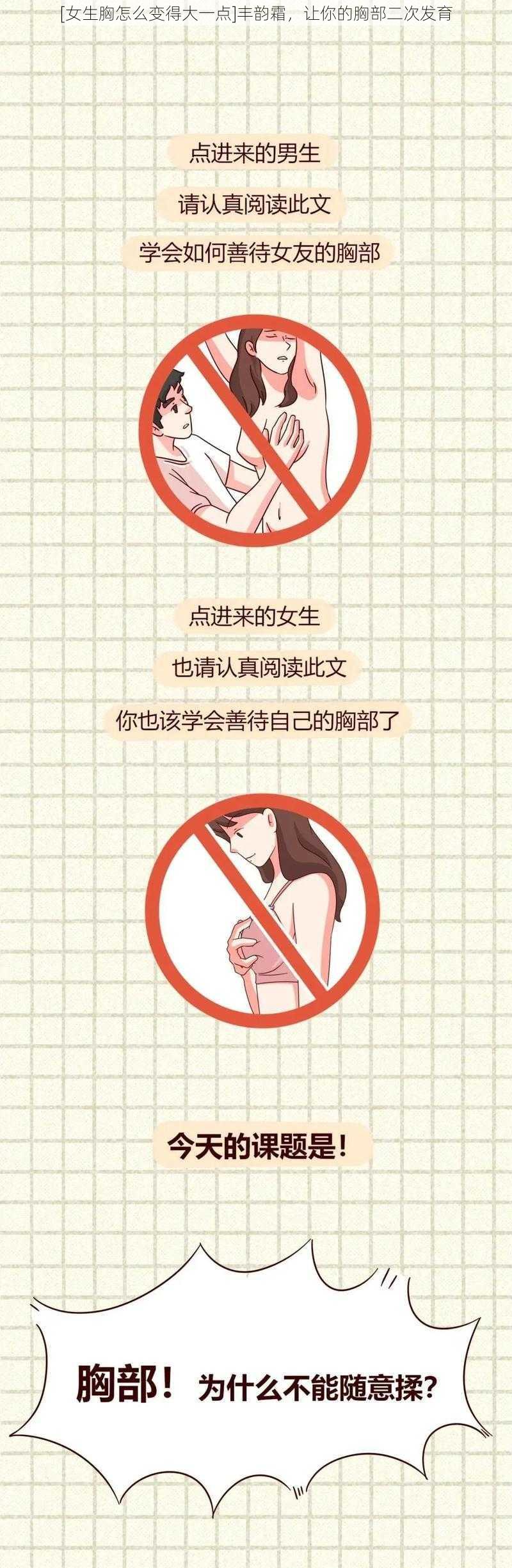 [女生胸怎么变得大一点]丰韵霜，让你的胸部二次发育