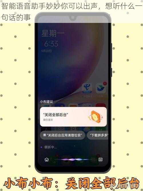 智能语音助手妙妙你可以出声，想听什么一句话的事