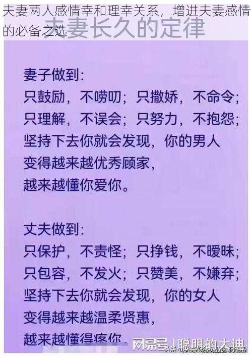 夫妻两人感情幸和理幸关系，增进夫妻感情的必备之选