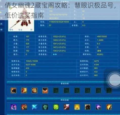 倩女幽魂2藏宝阁攻略：慧眼识极品号，低价选买指南