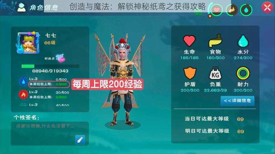 创造与魔法：解锁神秘纸鸢之获得攻略