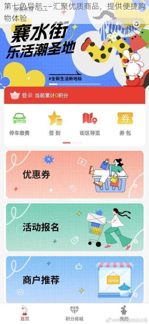 第七色导航——汇聚优质商品，提供便捷购物体验