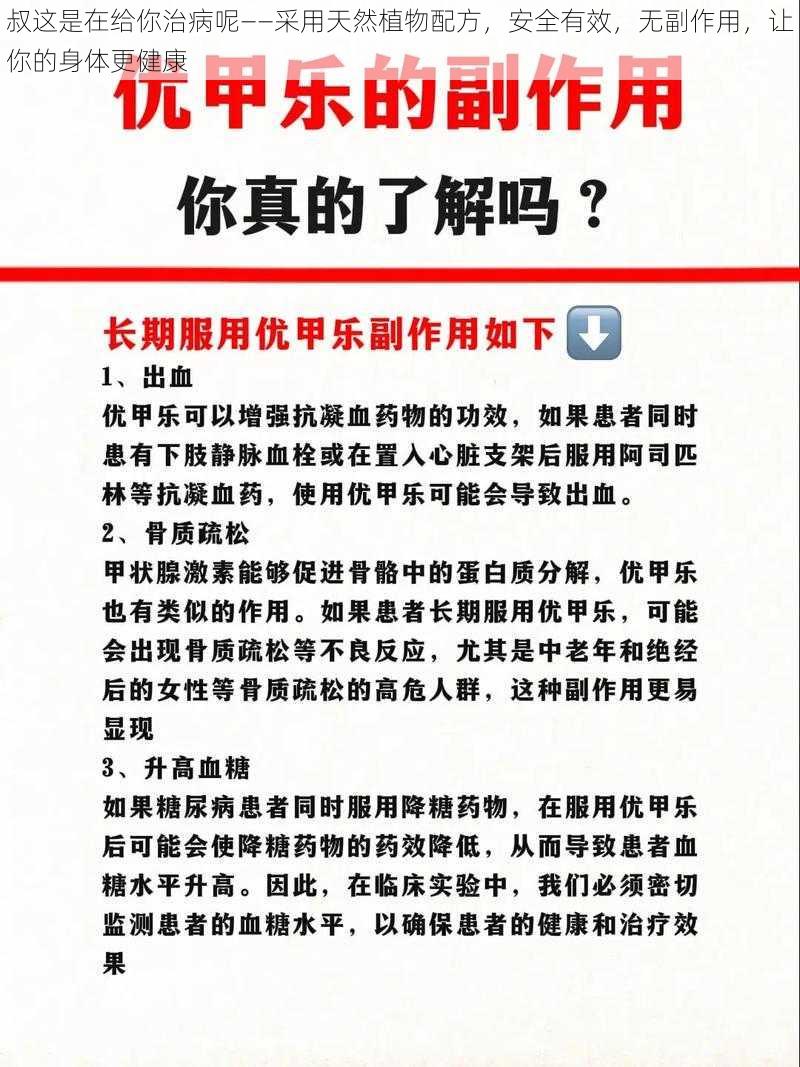 叔这是在给你治病呢——采用天然植物配方，安全有效，无副作用，让你的身体更健康