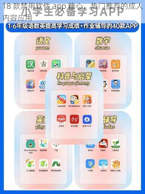 18 款禁用软件 app 糖心，热门推荐的成人内容应用