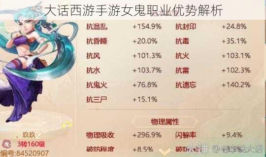 大话西游手游女鬼职业优势解析