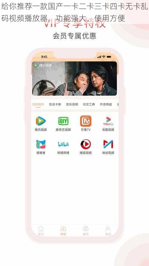 给你推荐一款国产一卡二卡三卡四卡无卡乱码视频播放器，功能强大，使用方便