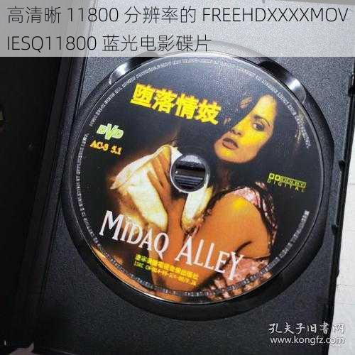 高清晰 11800 分辨率的 FREEHDXXXXMOVIESQ11800 蓝光电影碟片