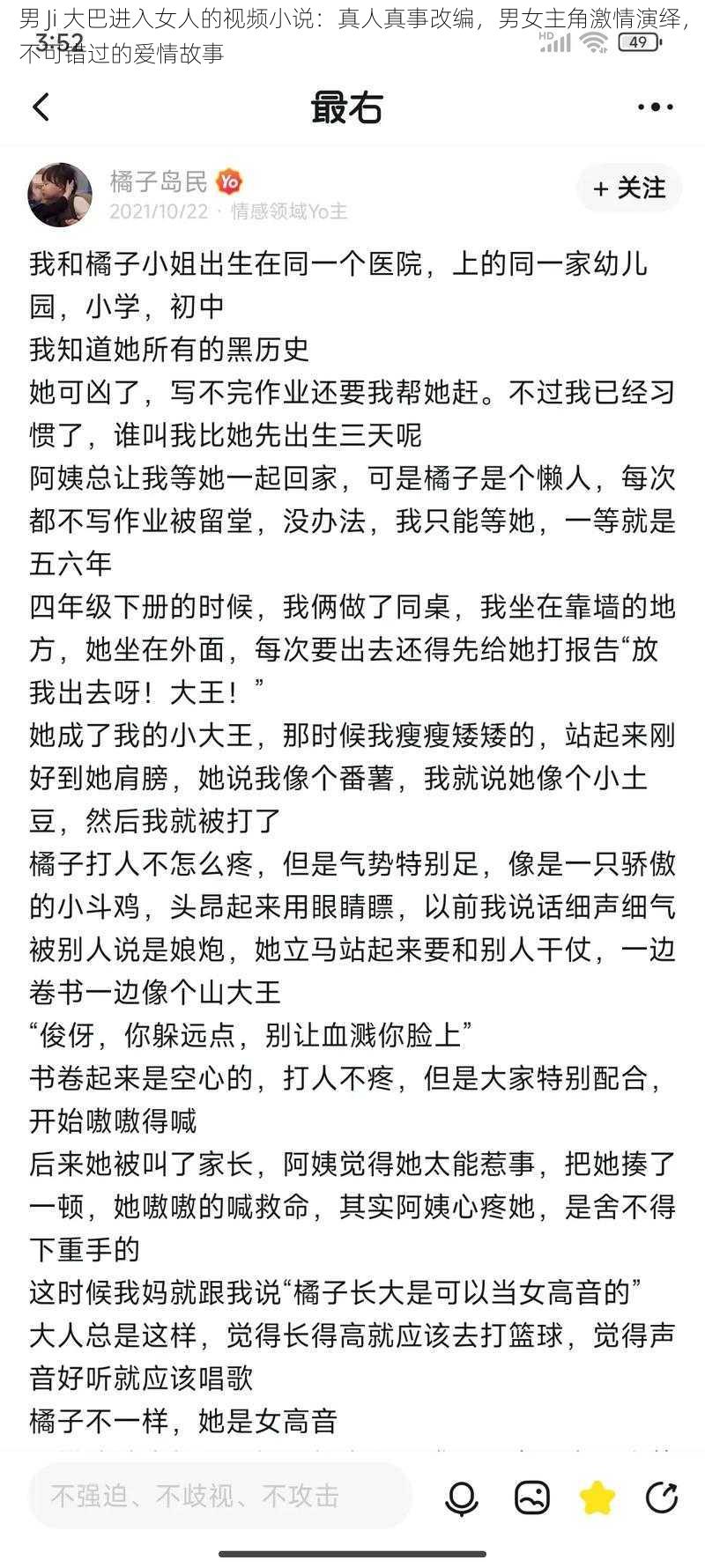 男 Ji 大巴进入女人的视频小说：真人真事改编，男女主角激情演绎，不可错过的爱情故事