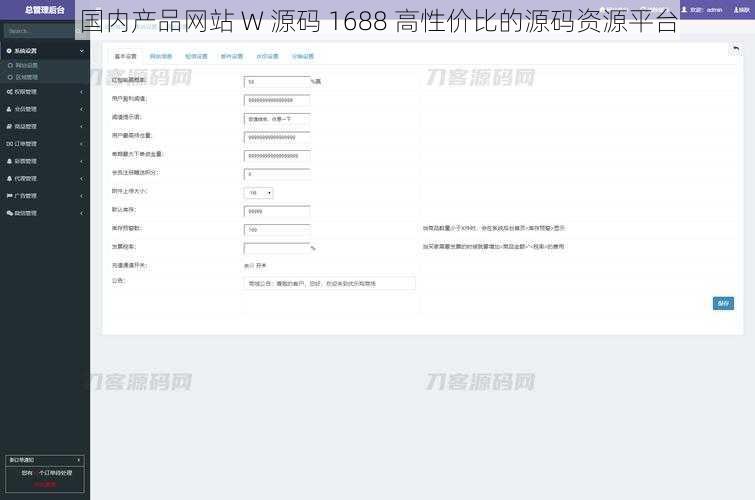 国内产品网站 W 源码 1688 高性价比的源码资源平台