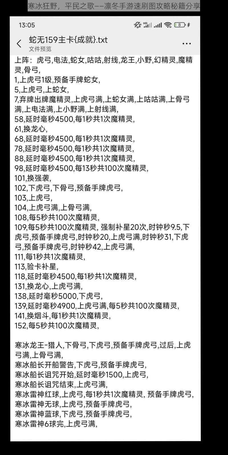 寒冰狂野，平民之歌——凛冬手游速刷图攻略秘籍分享