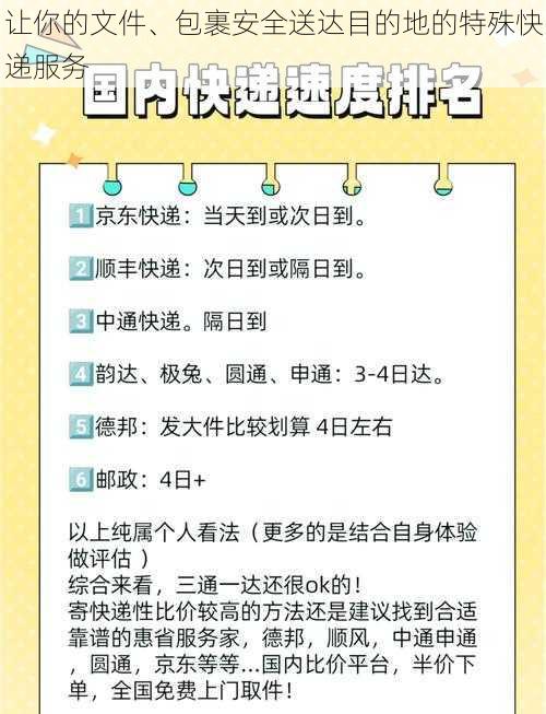 让你的文件、包裹安全送达目的地的特殊快递服务