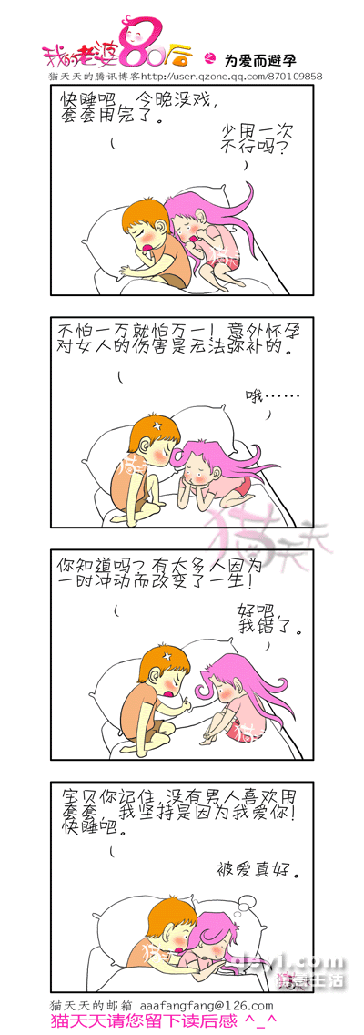 男生女生差差差漫画：成人两性情感故事