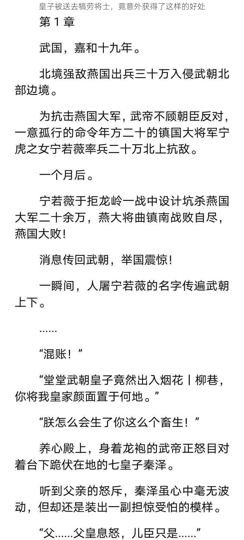 皇子被送去犒劳将士，竟意外获得了这样的好处