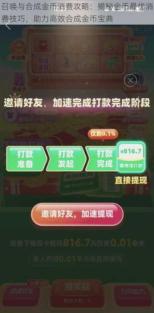 召唤与合成金币消费攻略：揭秘金币最优消费技巧，助力高效合成金币宝典