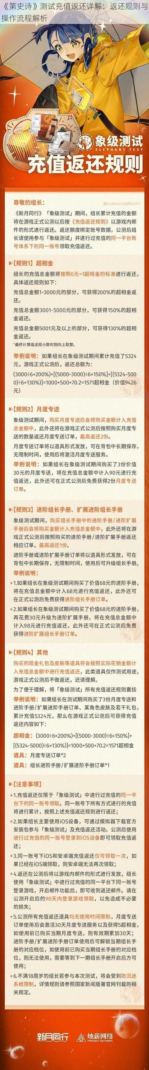 《第史诗》测试充值返还详解：返还规则与操作流程解析