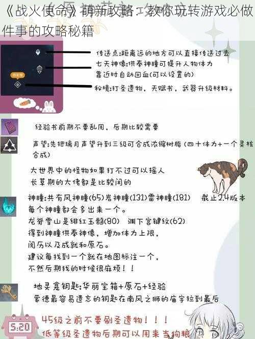 《战火使命》萌新攻略：教你玩转游戏必做件事的攻略秘籍