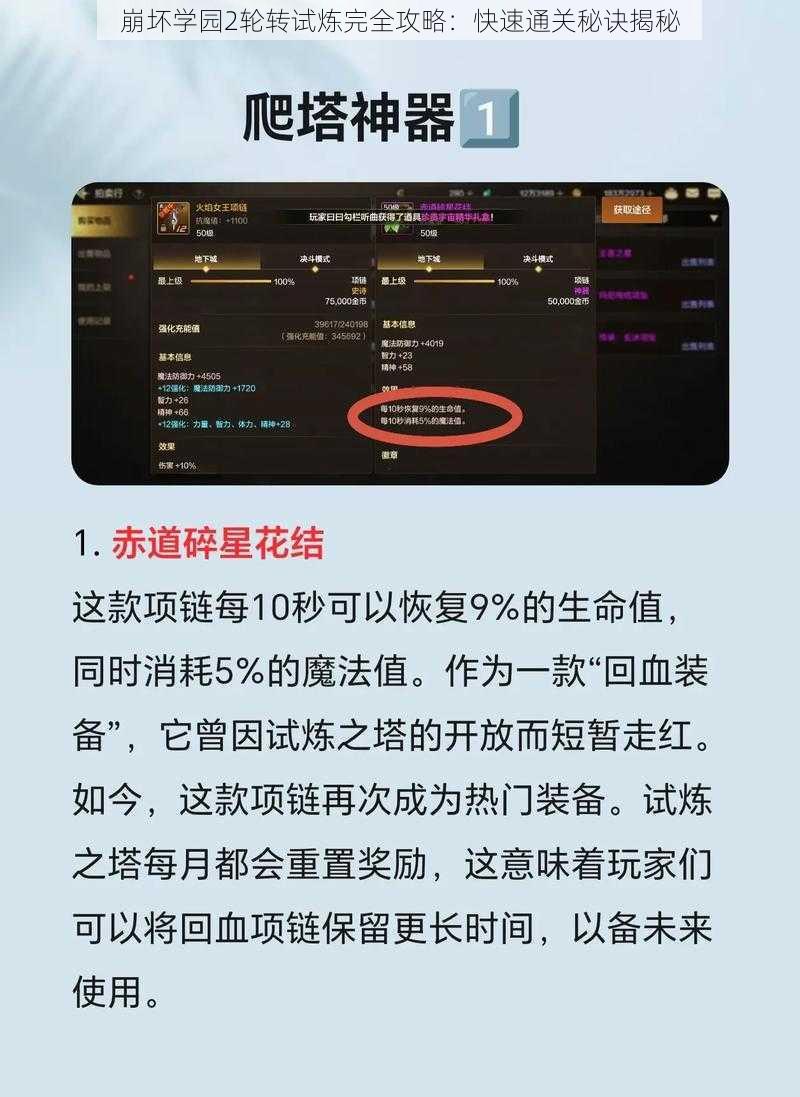 崩坏学园2轮转试炼完全攻略：快速通关秘诀揭秘