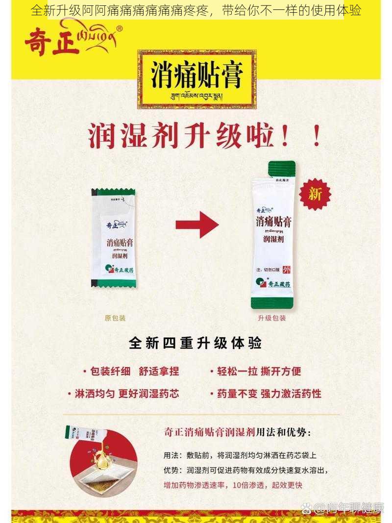 全新升级阿阿痛痛痛痛痛痛疼疼，带给你不一样的使用体验