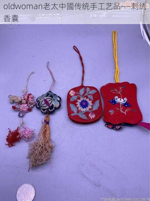 oldwoman老太中國传统手工艺品——刺绣香囊