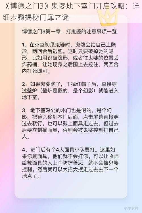 《博德之门3》鬼婆地下室门开启攻略：详细步骤揭秘门扉之谜