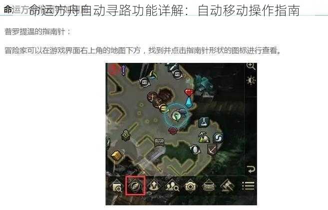 命运方舟自动寻路功能详解：自动移动操作指南