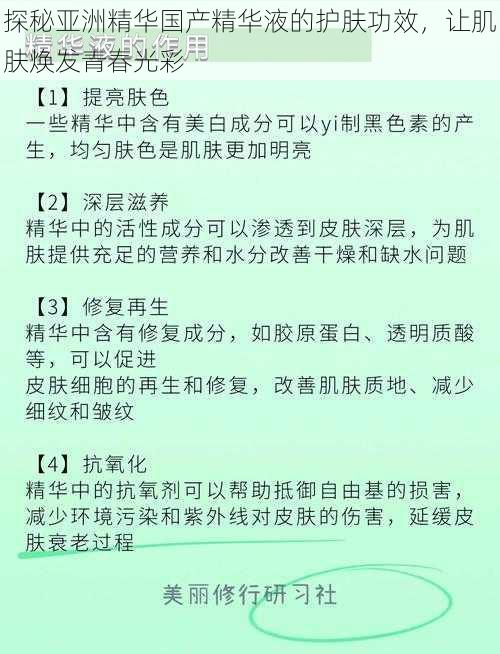 探秘亚洲精华国产精华液的护肤功效，让肌肤焕发青春光彩