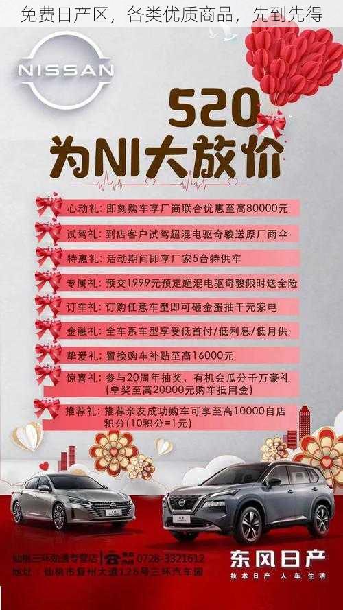 免费日产区，各类优质商品，先到先得