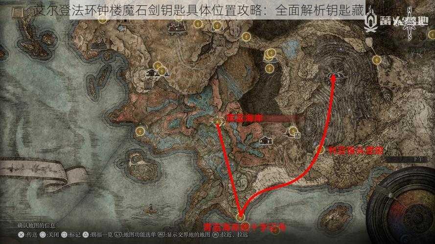 艾尔登法环钟楼魔石剑钥匙具体位置攻略：全面解析钥匙藏匿地点