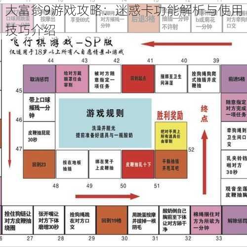 大富翁9游戏攻略：迷惑卡功能解析与使用技巧介绍