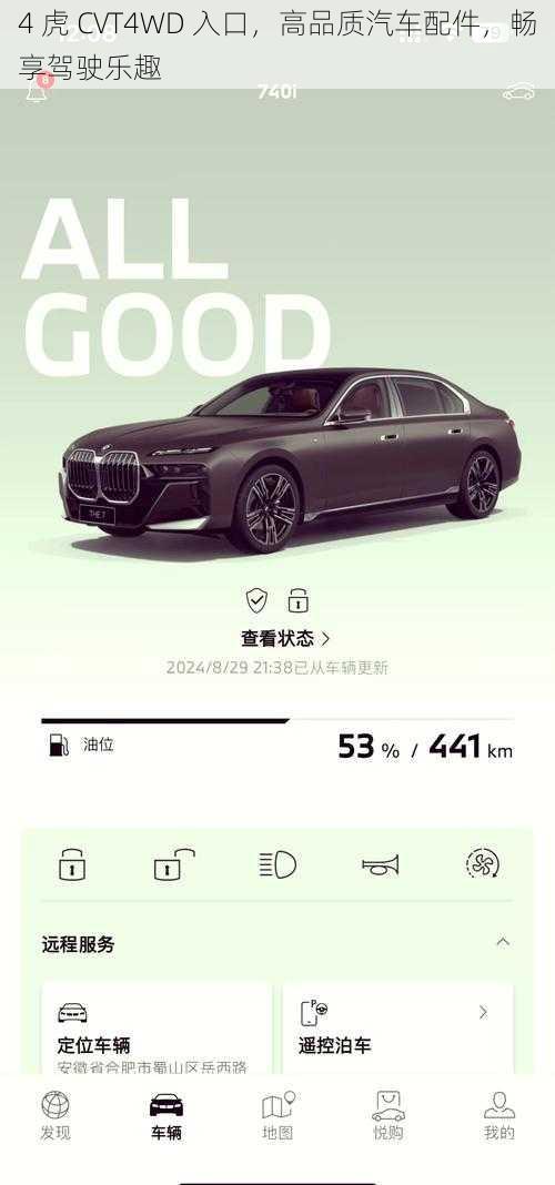 4 虎 CVT4WD 入口，高品质汽车配件，畅享驾驶乐趣