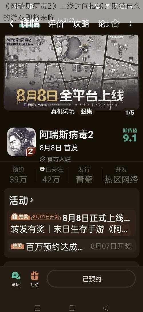 《阿瑞斯病毒2》上线时间揭秘：期待已久的游戏即将来临