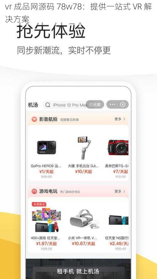 vr 成品网源码 78w78：提供一站式 VR 解决方案