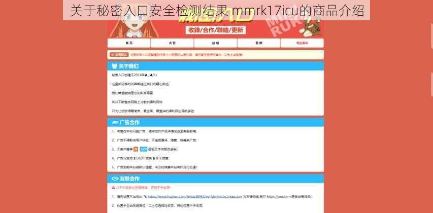 关于秘密入口安全检测结果 mmrk17icu的商品介绍