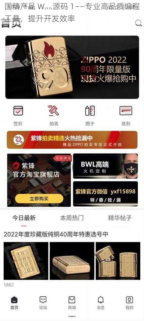 国精产品 W灬源码 1——专业高品质编程工具，提升开发效率