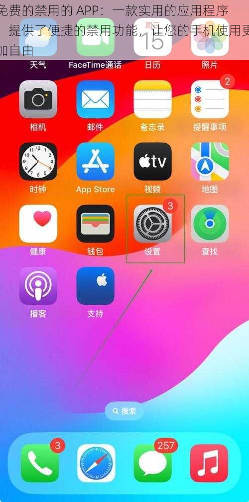 免费的禁用的 APP：一款实用的应用程序，提供了便捷的禁用功能，让您的手机使用更加自由