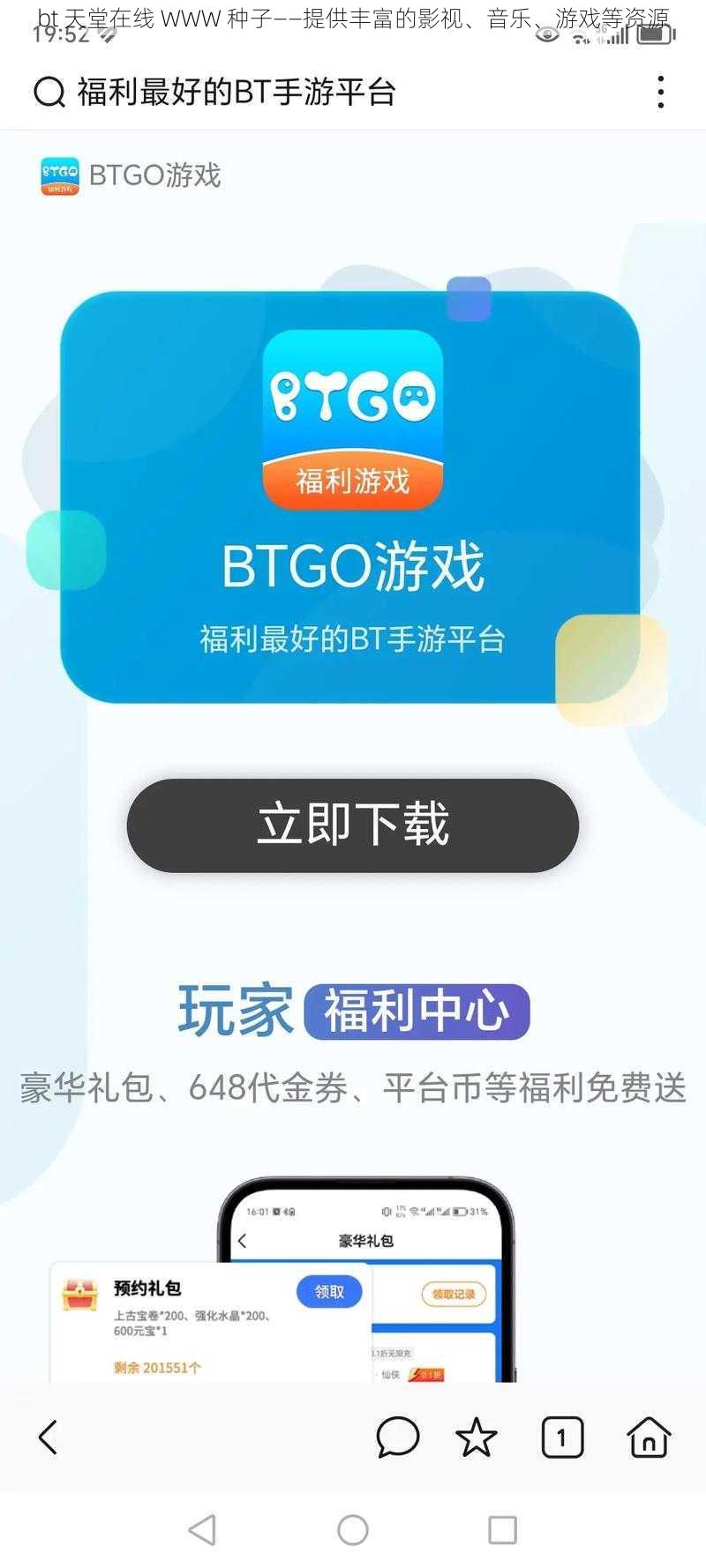 bt 天堂在线 WWW 种子——提供丰富的影视、音乐、游戏等资源