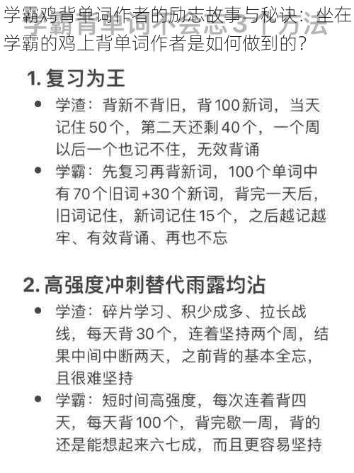 学霸鸡背单词作者的励志故事与秘诀：坐在学霸的鸡上背单词作者是如何做到的？