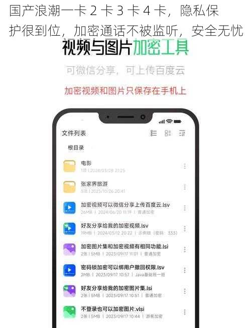 国产浪潮一卡 2 卡 3 卡 4 卡，隐私保护很到位，加密通话不被监听，安全无忧
