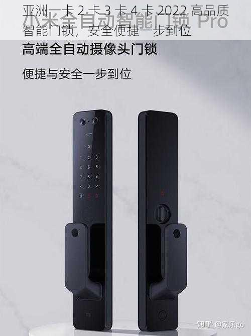 亚洲一卡 2 卡 3 卡 4 卡 2022 高品质智能门锁，安全便捷一步到位