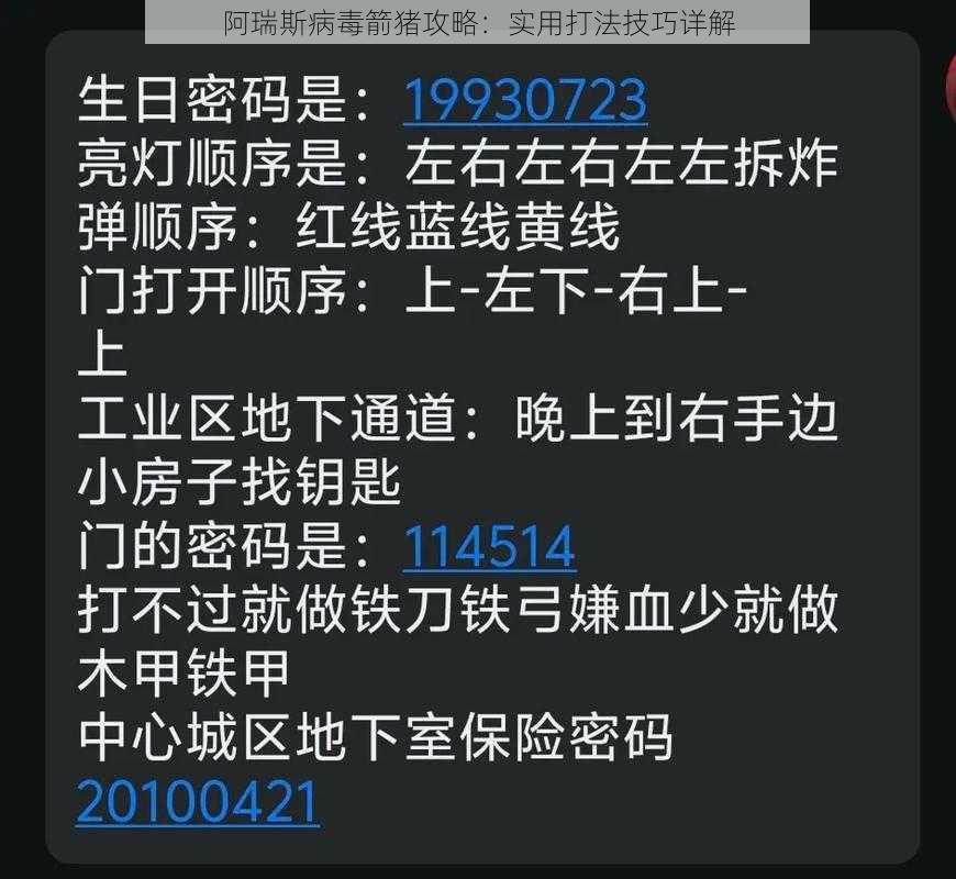 阿瑞斯病毒箭猪攻略：实用打法技巧详解