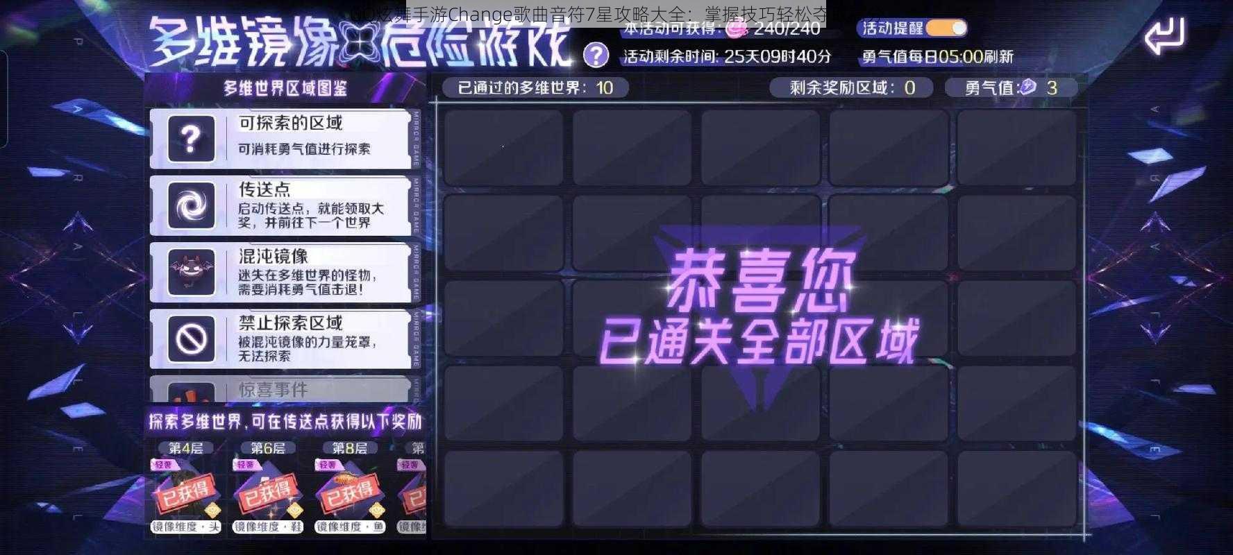 QQ炫舞手游Change歌曲音符7星攻略大全：掌握技巧轻松夺取高分