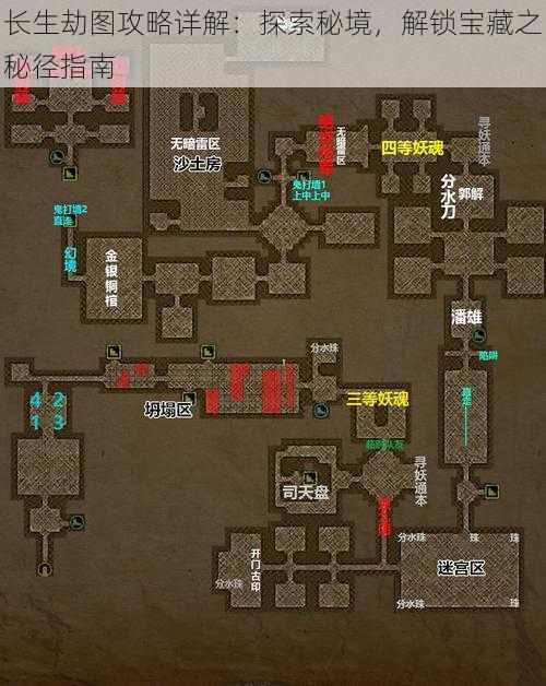 长生劫图攻略详解：探索秘境，解锁宝藏之秘径指南