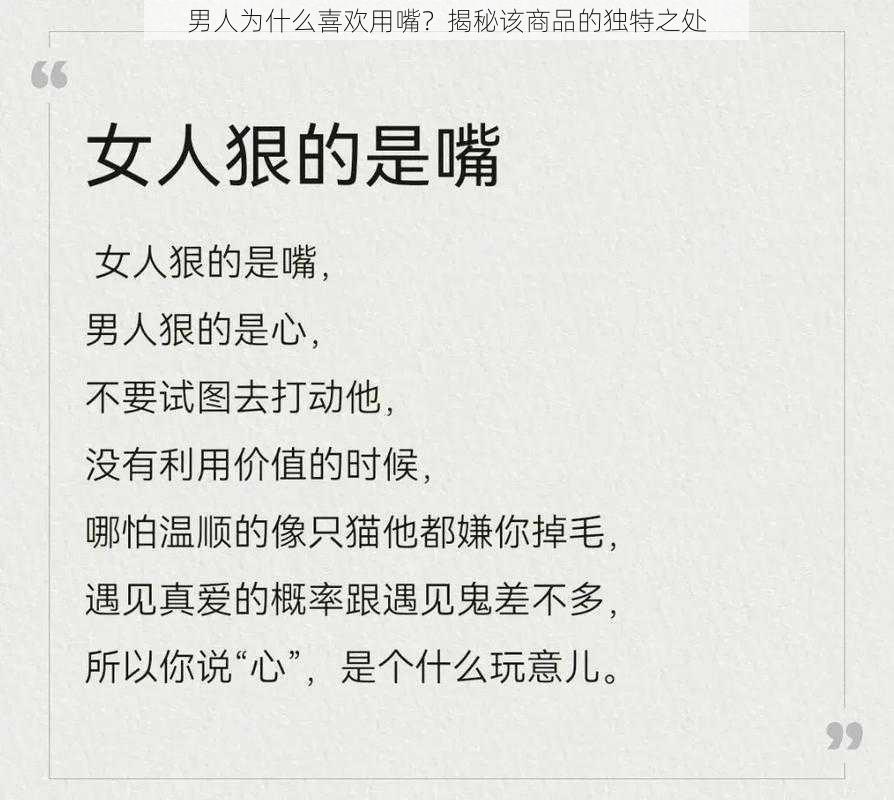 男人为什么喜欢用嘴？揭秘该商品的独特之处