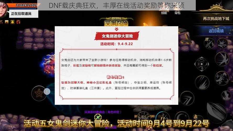 DNF载庆典狂欢，丰厚在线活动奖励等你来领