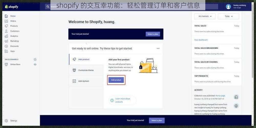 shopify 的交互幸功能：轻松管理订单和客户信息