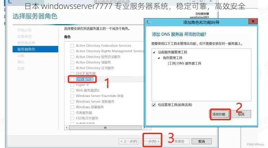 日本 windowsserver7777 专业服务器系统，稳定可靠，高效安全