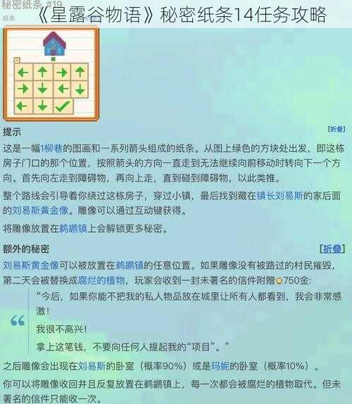 《星露谷物语》秘密纸条14任务攻略