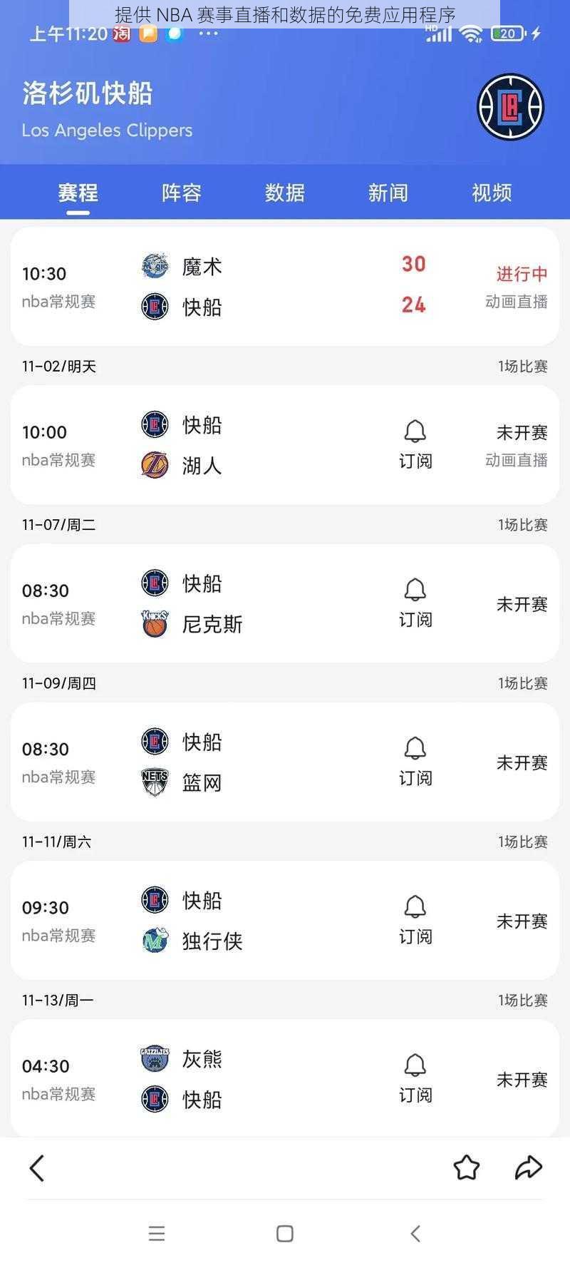 提供 NBA 赛事直播和数据的免费应用程序