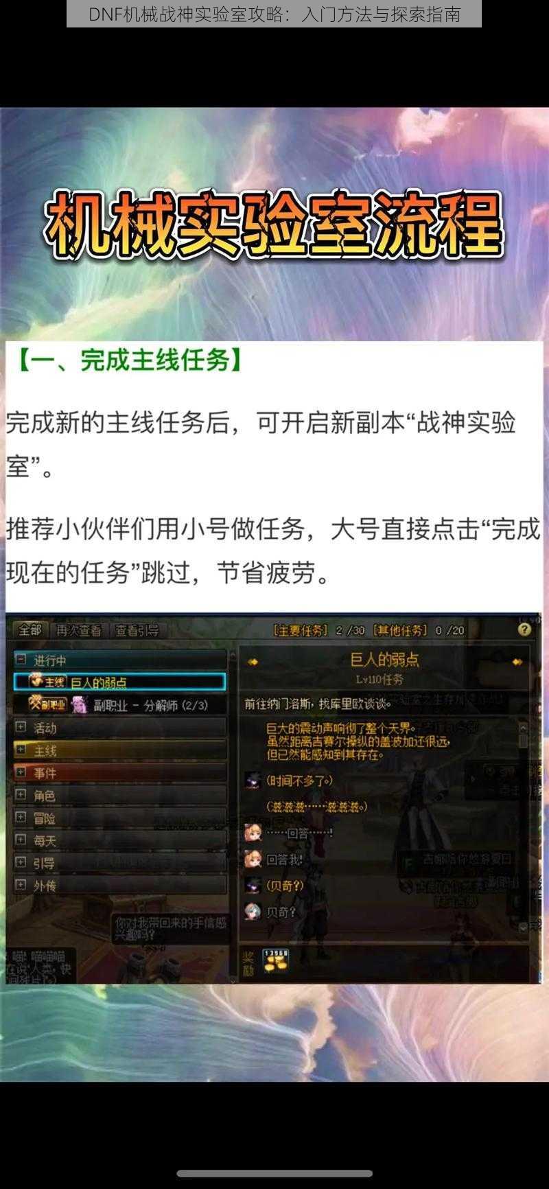 DNF机械战神实验室攻略：入门方法与探索指南