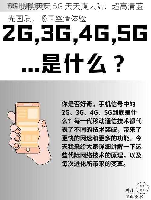 5G 影院天天 5G 天天爽大陆：超高清蓝光画质，畅享丝滑体验